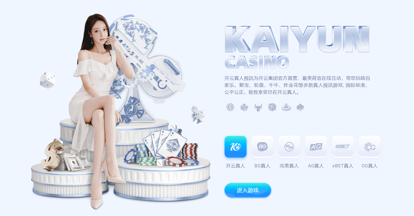 开云体育是一家领先的线上体育娱乐平台，致力于为全球用户提供专业、安全、便捷的体育赛事服务。我们涵盖包括足球、篮球、电竞、网球等多个体育项目，为用户提供高清赛事直播、实时数据分析和互动竞猜平台。支持PC端与移动端访问，全天候客服为您提供贴心服务。